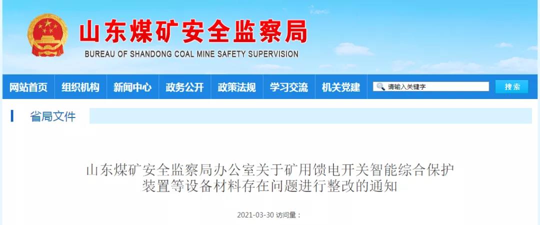 转发知悉!这部分矿用设备材料有安全风险和事故隐患,此省已发布整改通知!