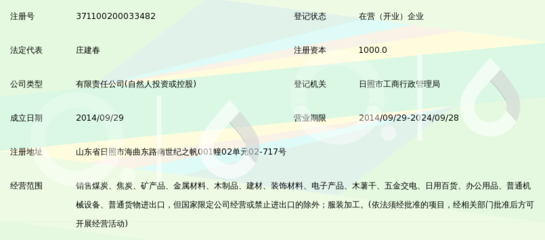 日照轩瑞工贸